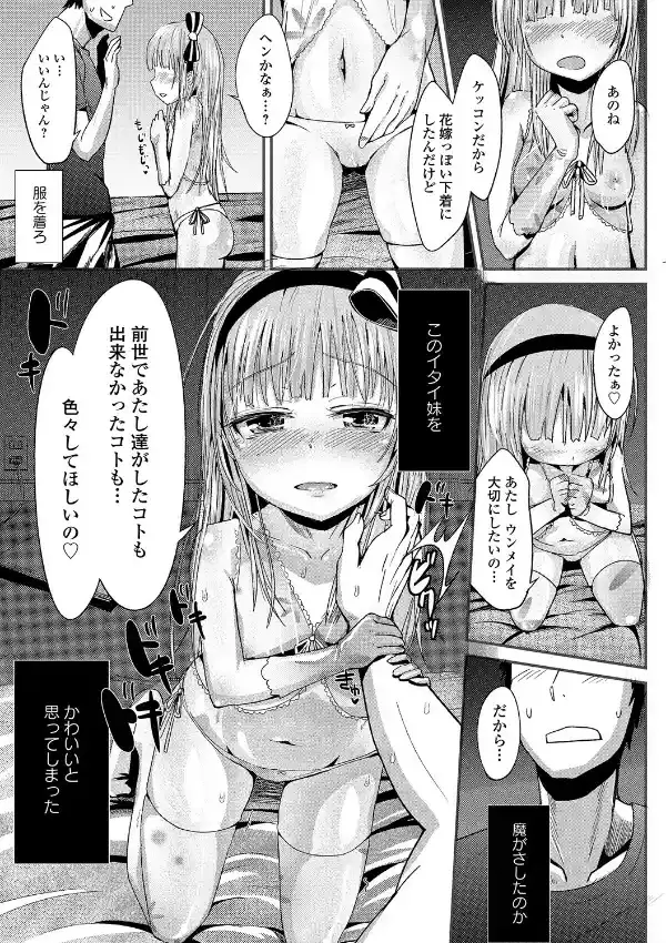 お兄ちゃんはいいなずけ（前世）6