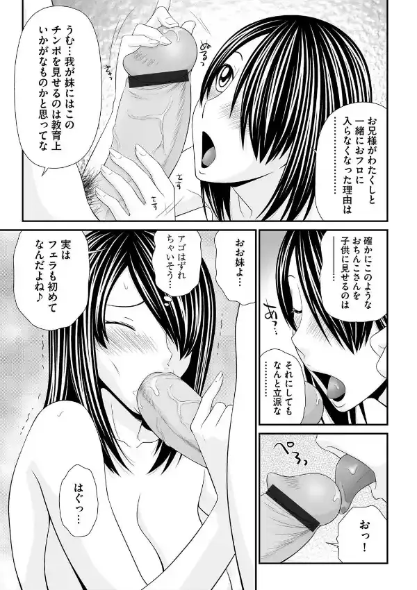 お乳な妹筆下ろし5