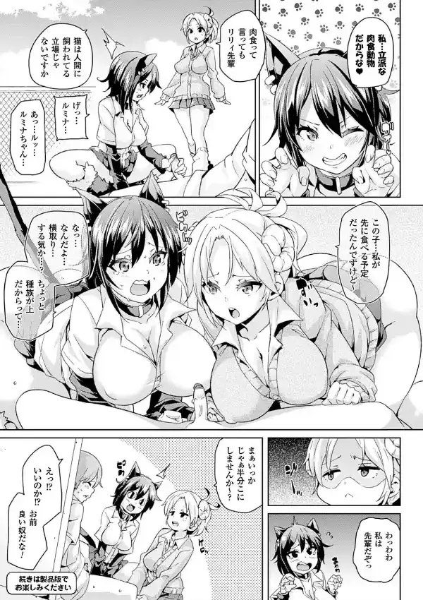 けもぱい〜搾精ガールズ〜10