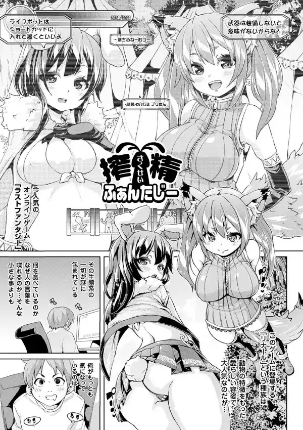 けもぱい〜搾精ガールズ〜11