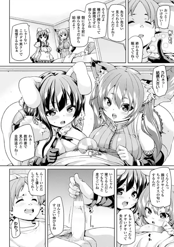 けもぱい〜搾精ガールズ〜14