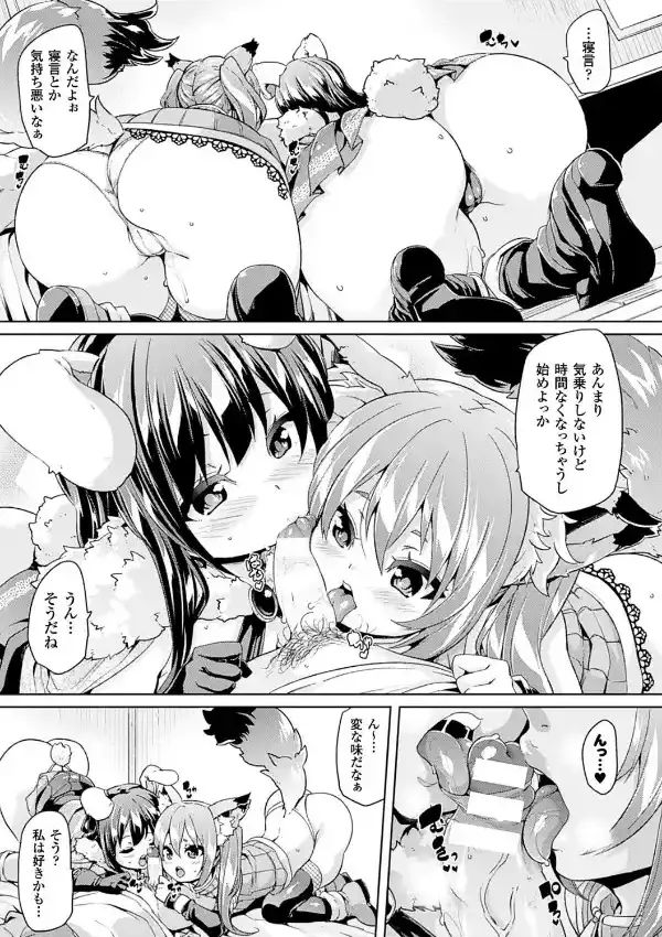 けもぱい〜搾精ガールズ〜15