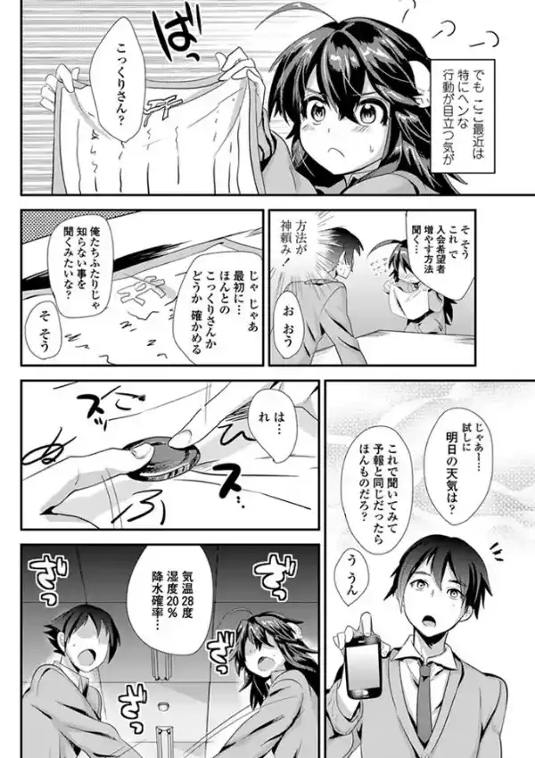 こっくり恋々3
