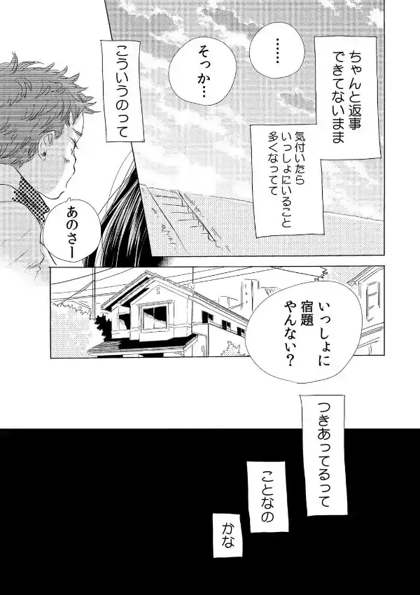 デキちゃうけど、ナカでもいいよね。 （1）2