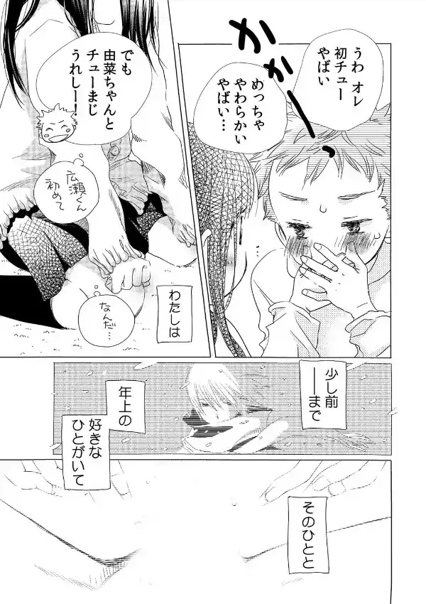 デキちゃうけど、ナカでもいいよね。 （1）4