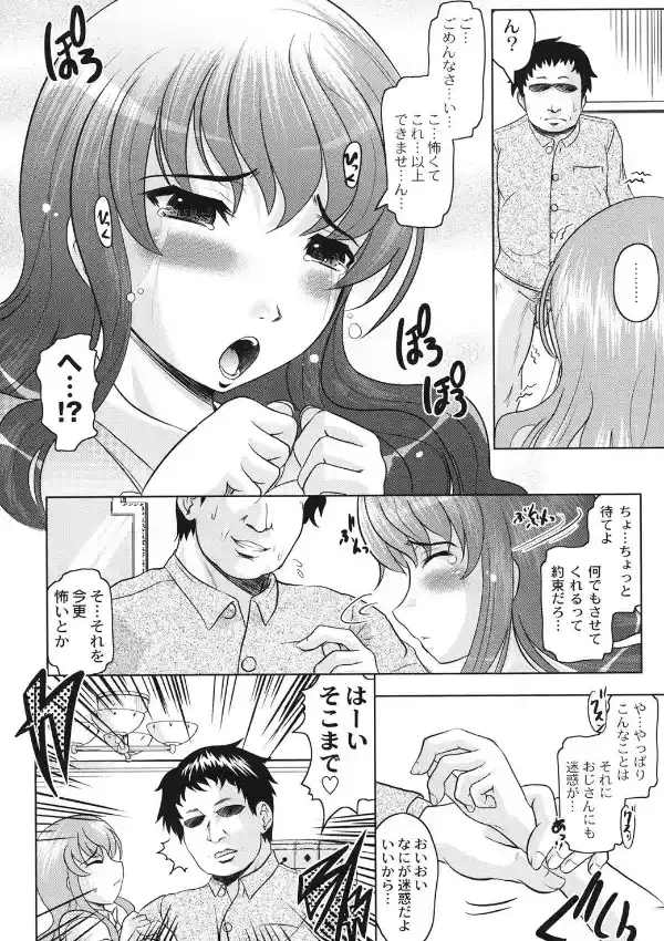 ともだちいじり6