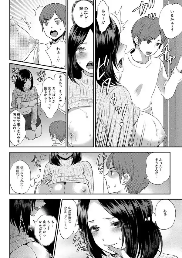 ないしょの搾乳3