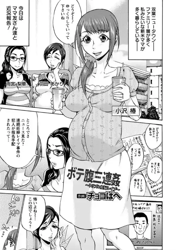 ボテ腹三連姦〜トリプル妊婦レ●プ〜0