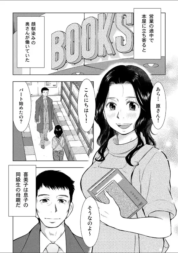 ママ友はヤリ友〜深夜の本屋で繰り返される勃ち読みとマン引き〜4