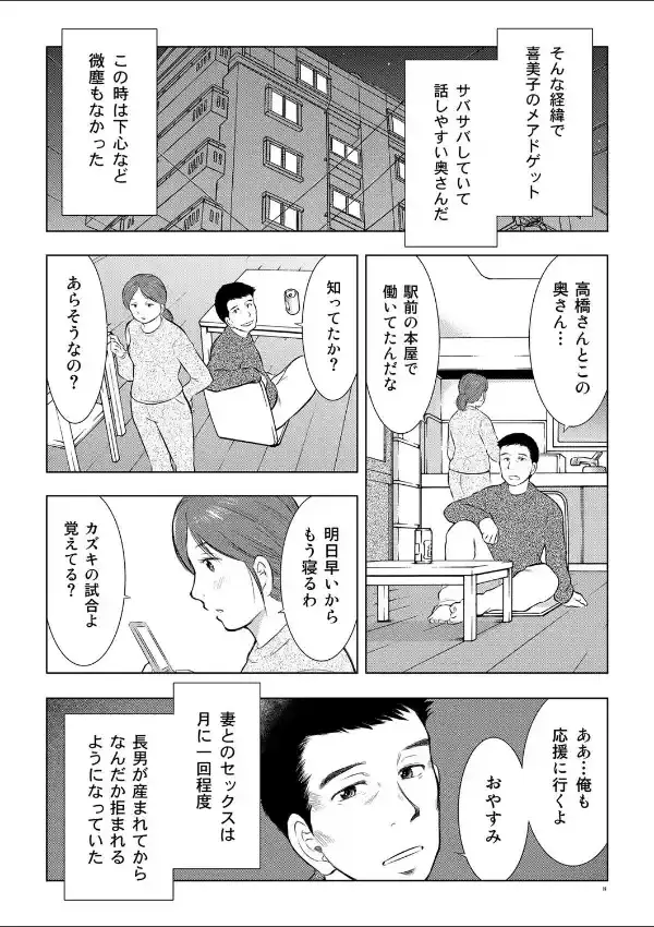 ママ友はヤリ友〜深夜の本屋で繰り返される勃ち読みとマン引き〜6