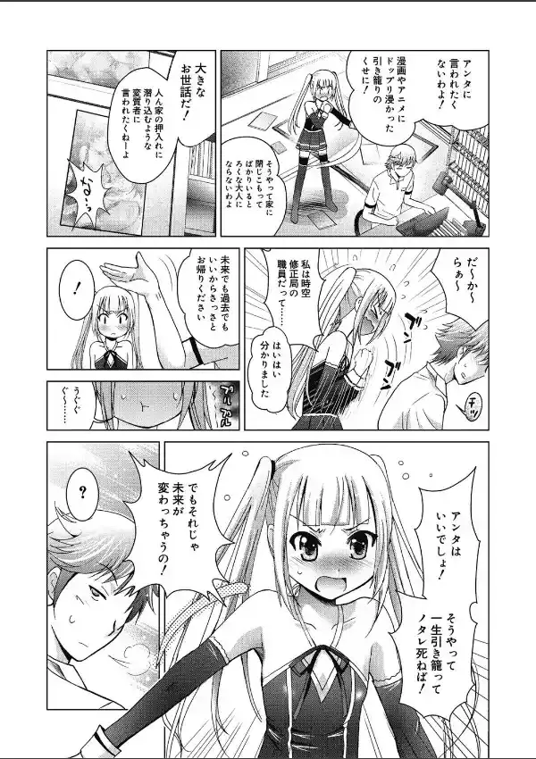 ようこそ！未来少女5