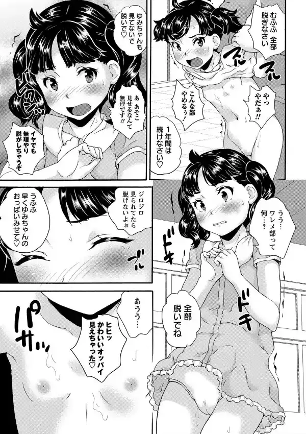 ワレメ部にようこそ！2