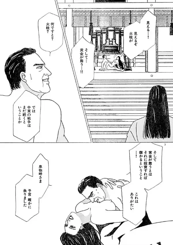 愛という名の神話3