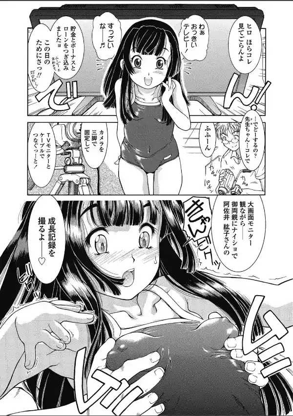 愛情サイズは無限大3