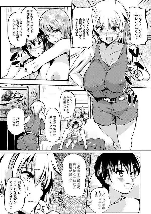 淫色系お姉さんがしたいコト6