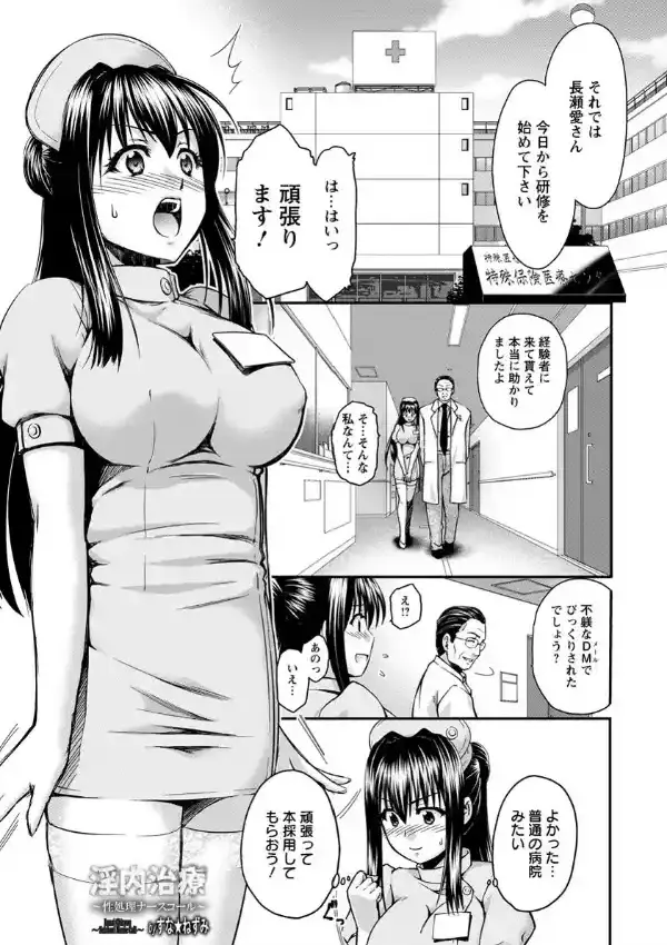 淫内治療 性処理ナースコール4