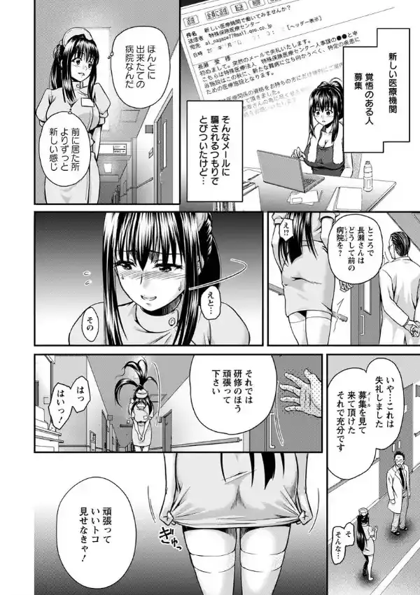 淫内治療 性処理ナースコール5