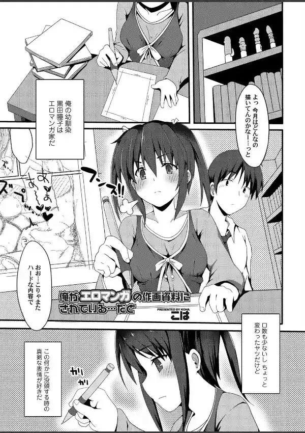 俺がエロマンガの作画資料にされている…だと0