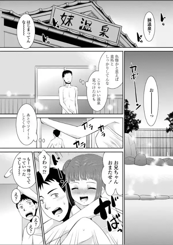 温泉の「妹」。2