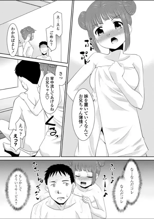 温泉の「妹」。3