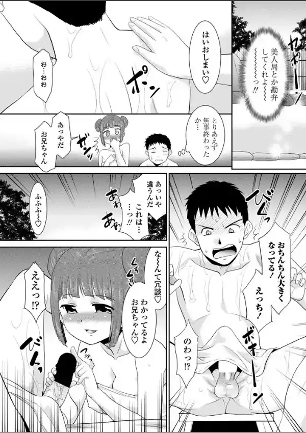 温泉の「妹」。4