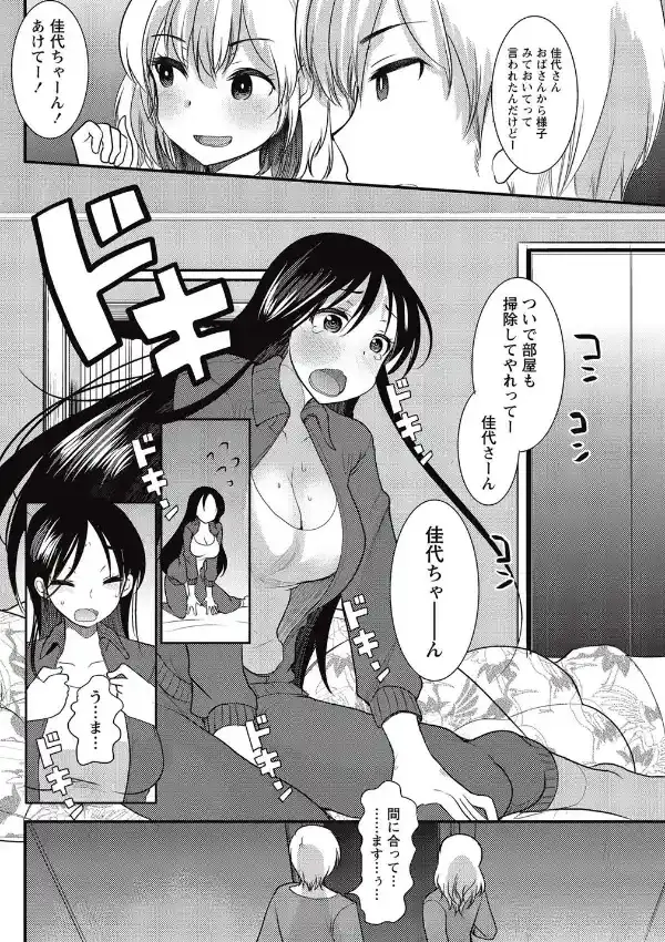 佳代姉改造計画1
