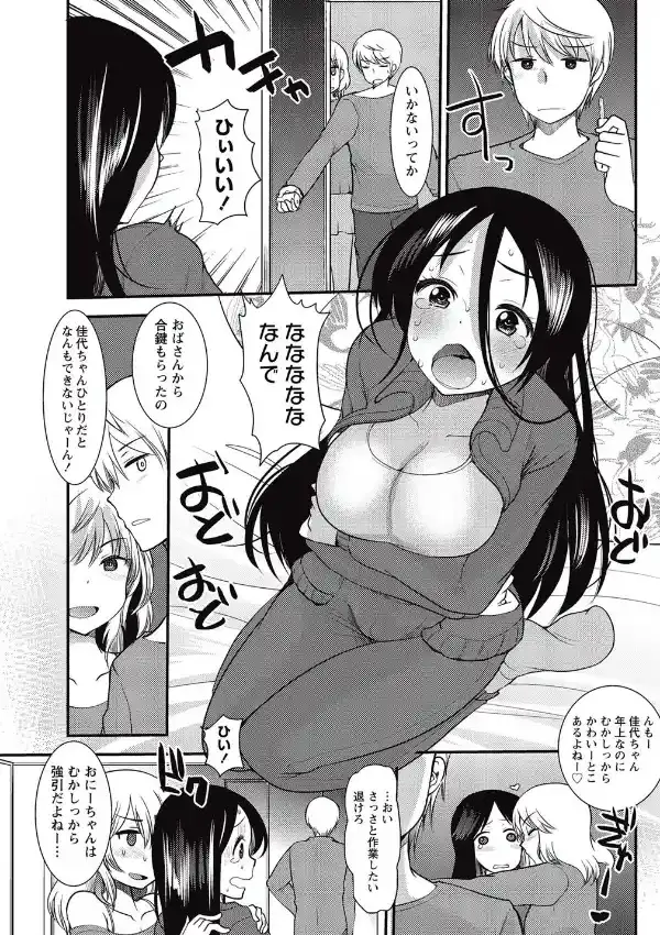 佳代姉改造計画2