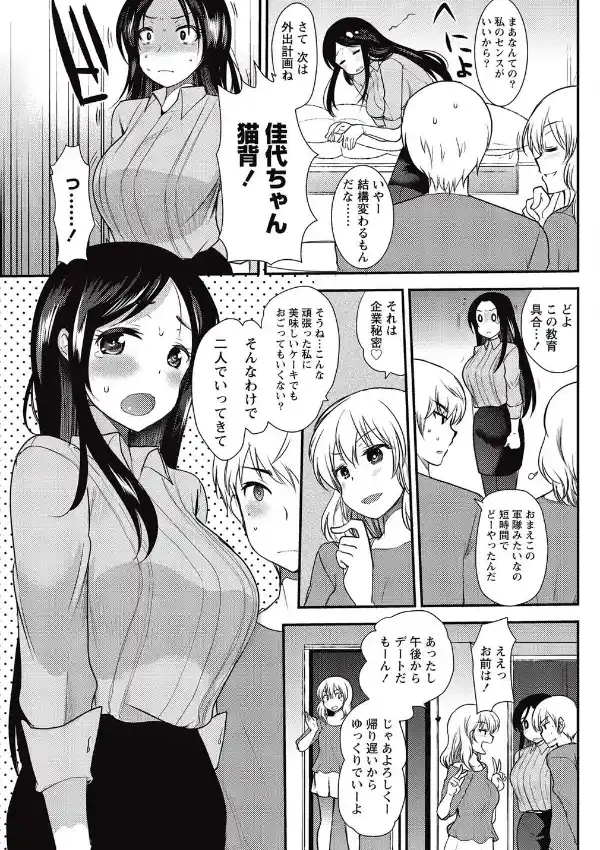 佳代姉改造計画6