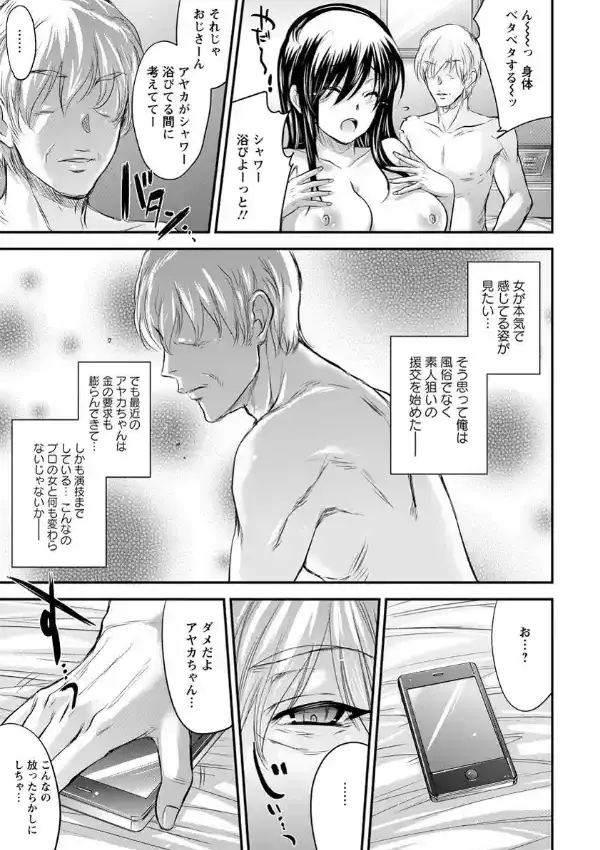 完堕ち援交少女2