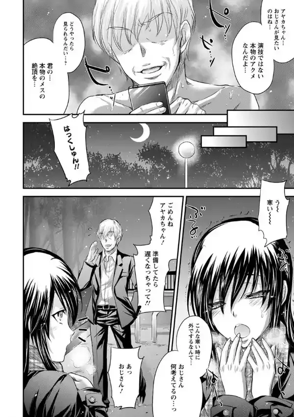 完堕ち援交少女3