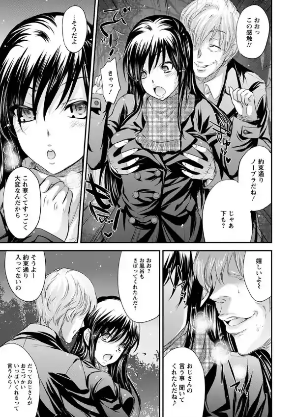 完堕ち援交少女4