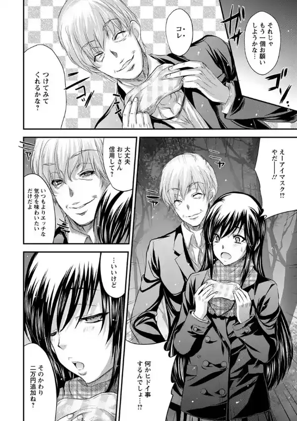 完堕ち援交少女5