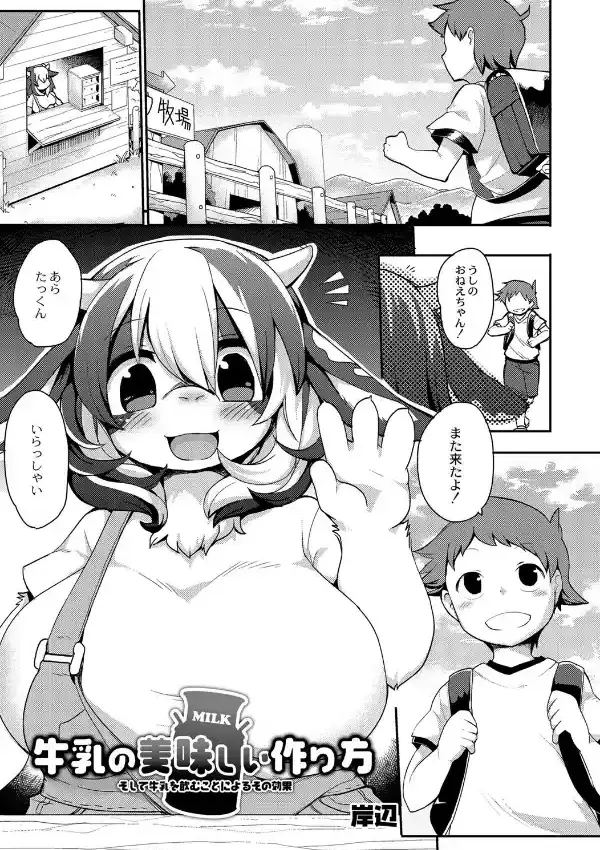 牛乳の美味しい作り方0