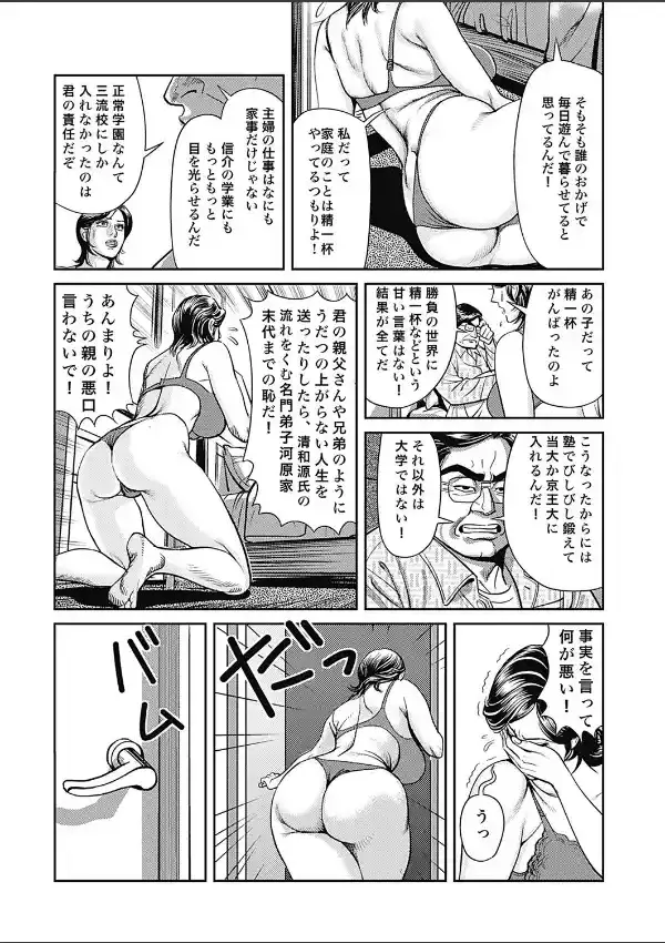 巨乳熟母のアブない快感3