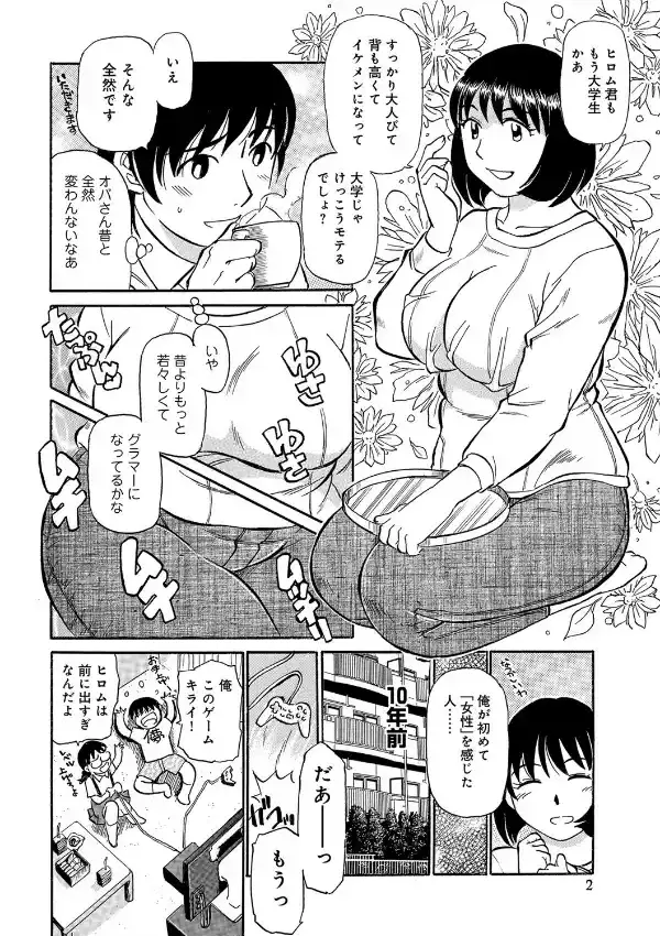 康恵さんのパンツの中1