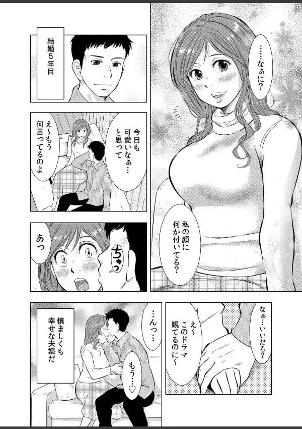 妻が親父にネトラレました〜旦那の留守中は牝ブタ奥様〜2