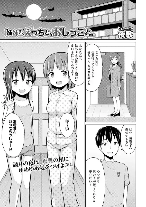 姉妹と、えっちと、おしっこと4