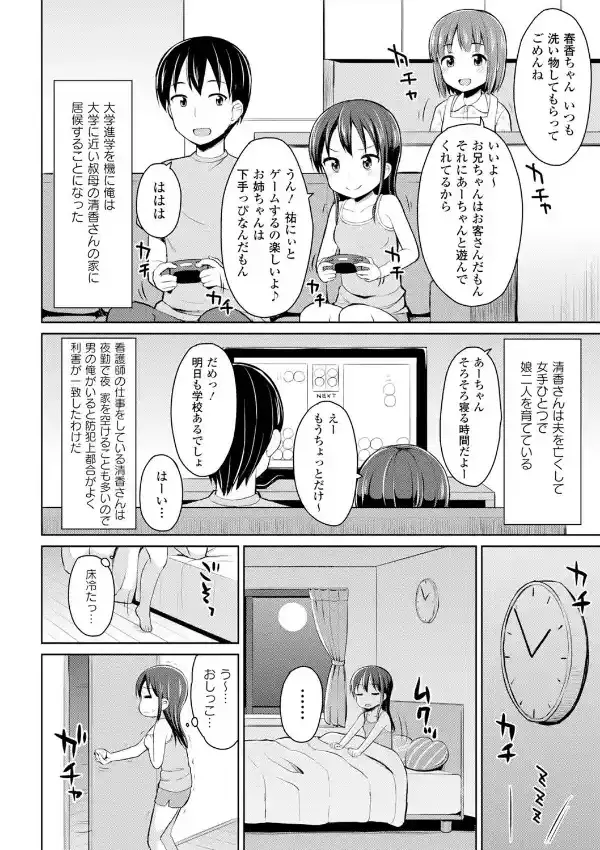 姉妹と、えっちと、おしっこと5