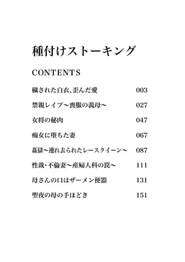 種付けストーキング1