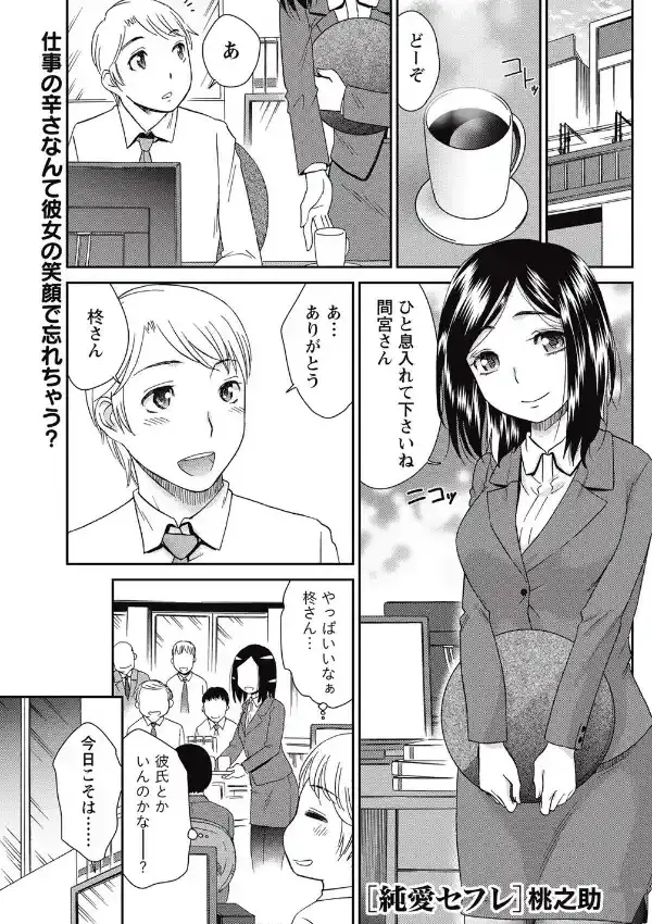 純愛セフレ0