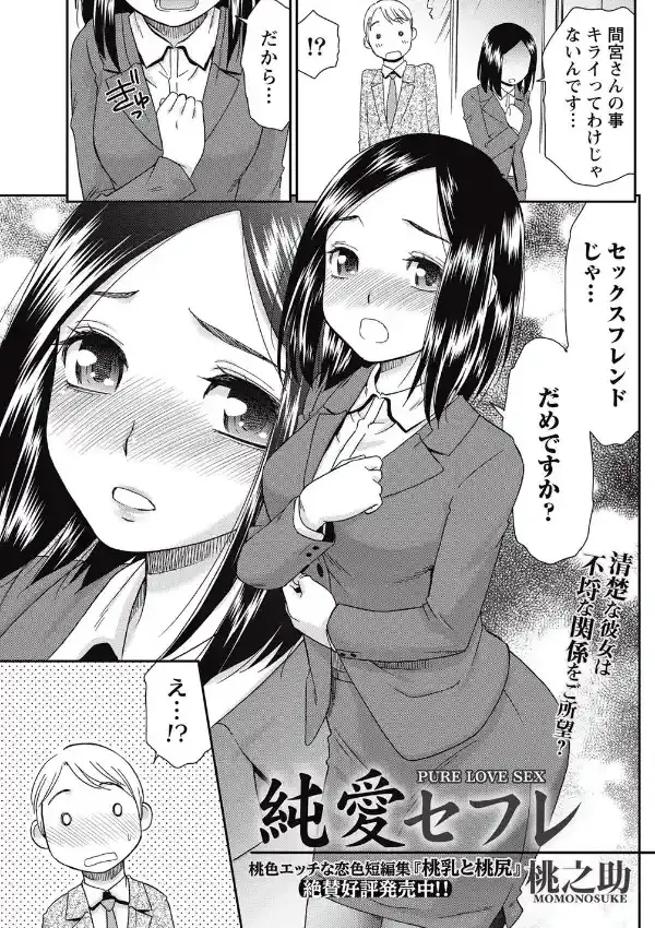 純愛セフレ2