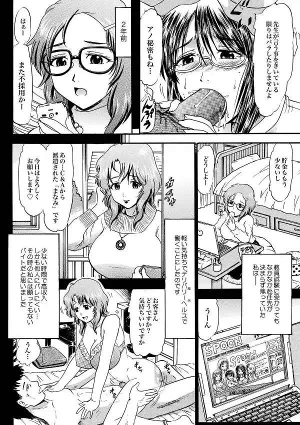 女教師いずみの受難5