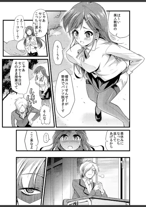 女教師飼育〜お手、お座り、自慰、ごっくん〜5