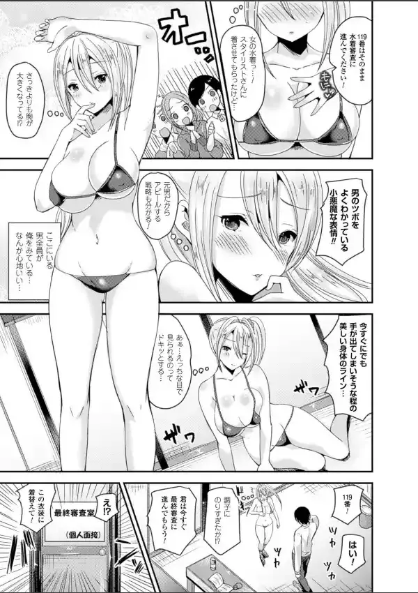 女体化してアイドルになる2