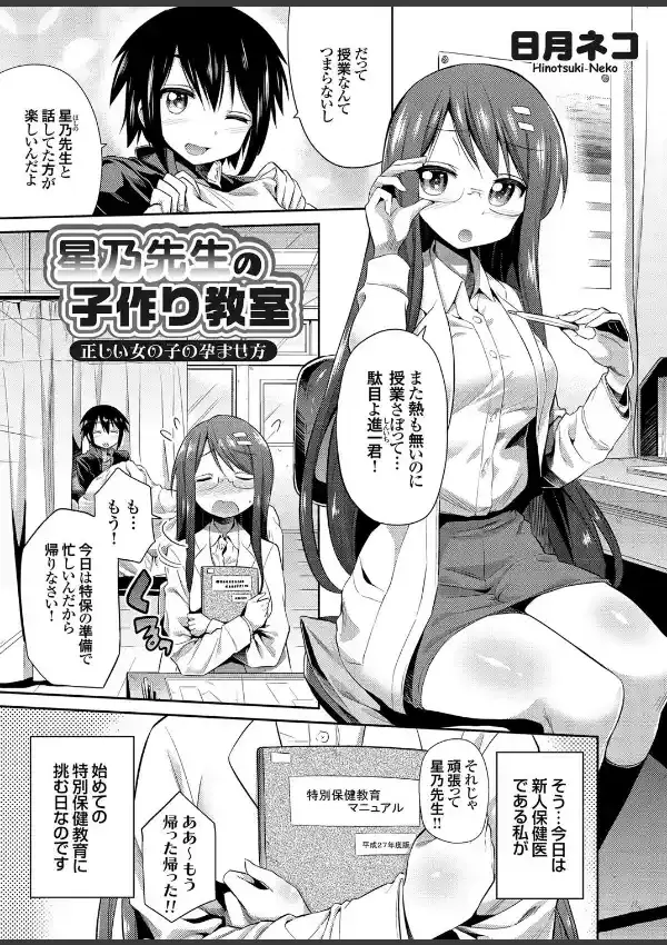 星乃先生の子作り教室 正しい女の子の孕ませ方0