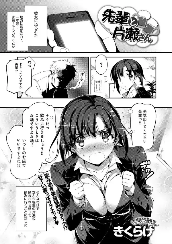 先輩と片瀬さん0