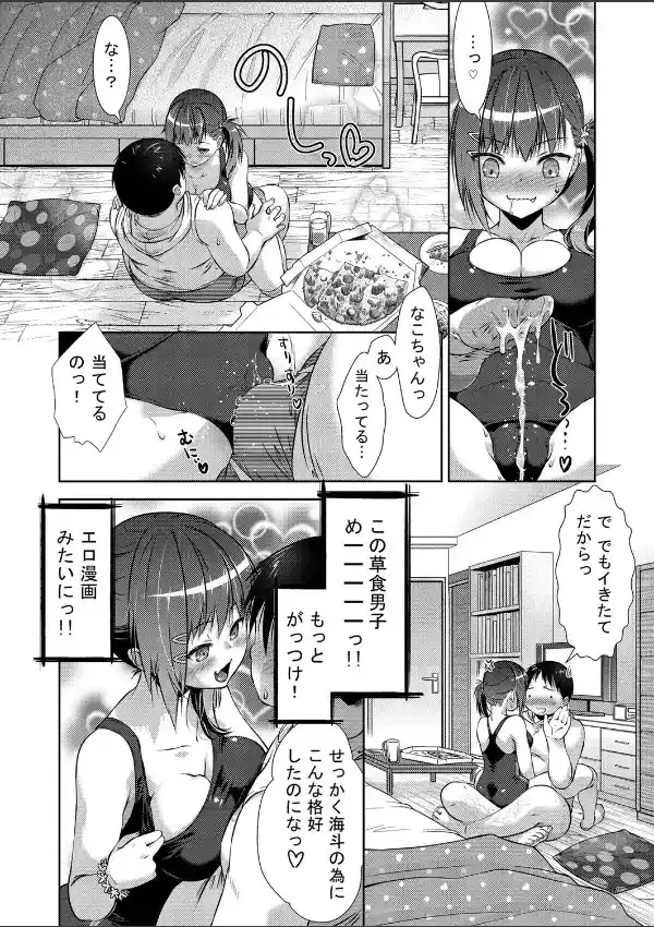 草食男子5