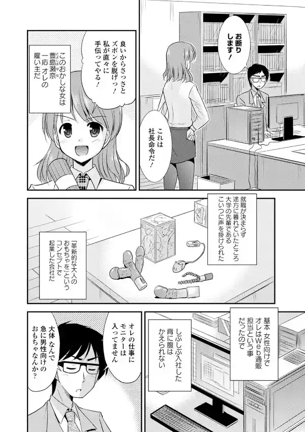 大人のおもちゃの作り方1