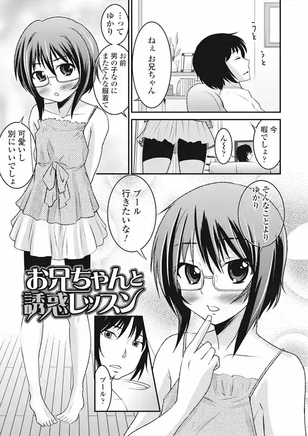 男の娘は俺の嫁5