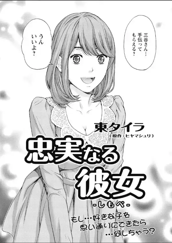 忠実なる彼女1